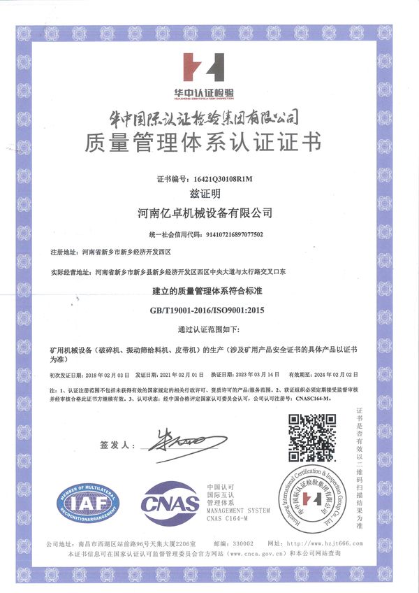 質(zhì)量管理體系認證證書(shū)