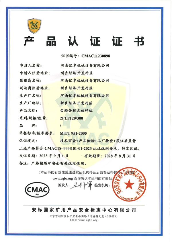 產(chǎn)品認證證書(shū)